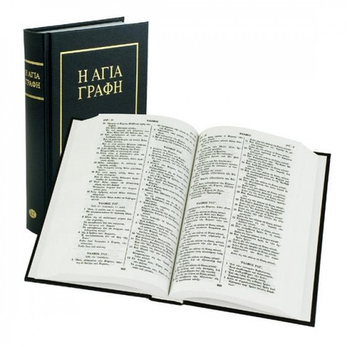 Greek Bible (Hardback)