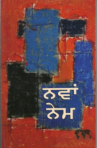 Punjabi New Testament (Easy to Read) Paperback