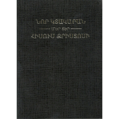 Armenian New Testament with Psalms (Eastern)