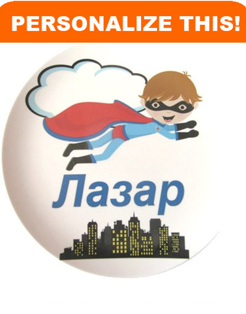 Personalized Dishes: Serbian Super Hero Design- ANY LANGUAGE!