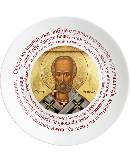 Kolach Plate- Sveti Nikola