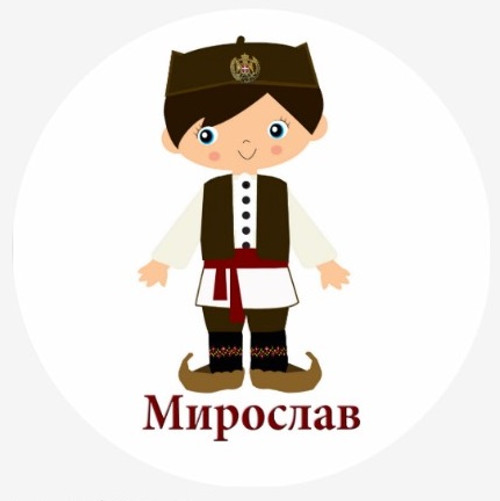 Personalized Wall Cling: Serbian Boy Dancer Design- ANY LANGUAGE!