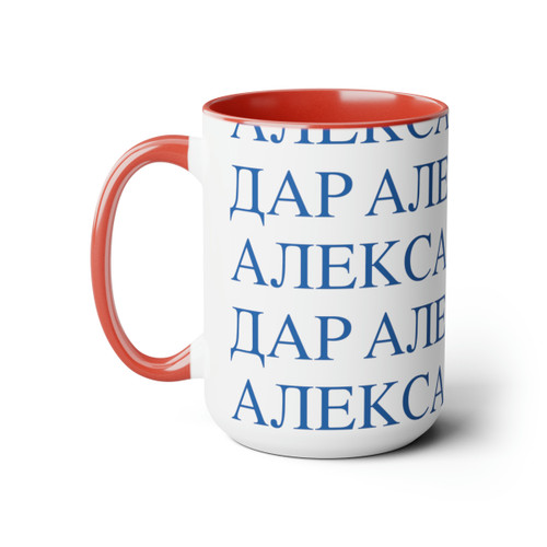 Personalized Coffee Mug- IN ANY LANGUAGE: MORE COLORS