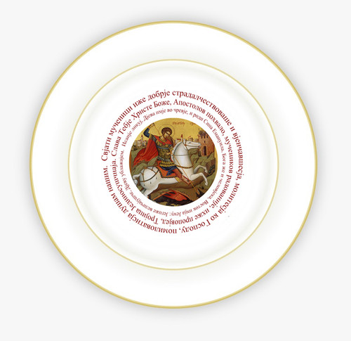 10 1/2" Porcelain Icon Plate with 24K Gold Trim: St. George w/ Slava Song 10 1/2" Porcelain Icon Plate with 24K Gold Trim: St. George w/ Slava Song