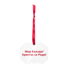 Serbian christmas greeting