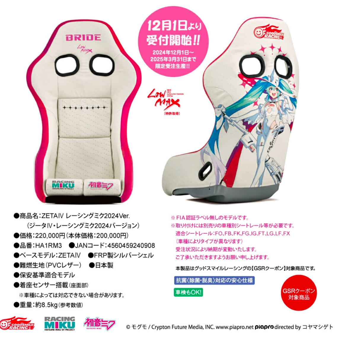 Bride Zeta IV Miku 2025
