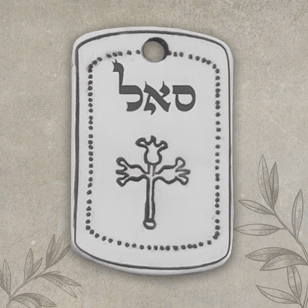 72 Names Kabbalah Resist temptations of prosperity by