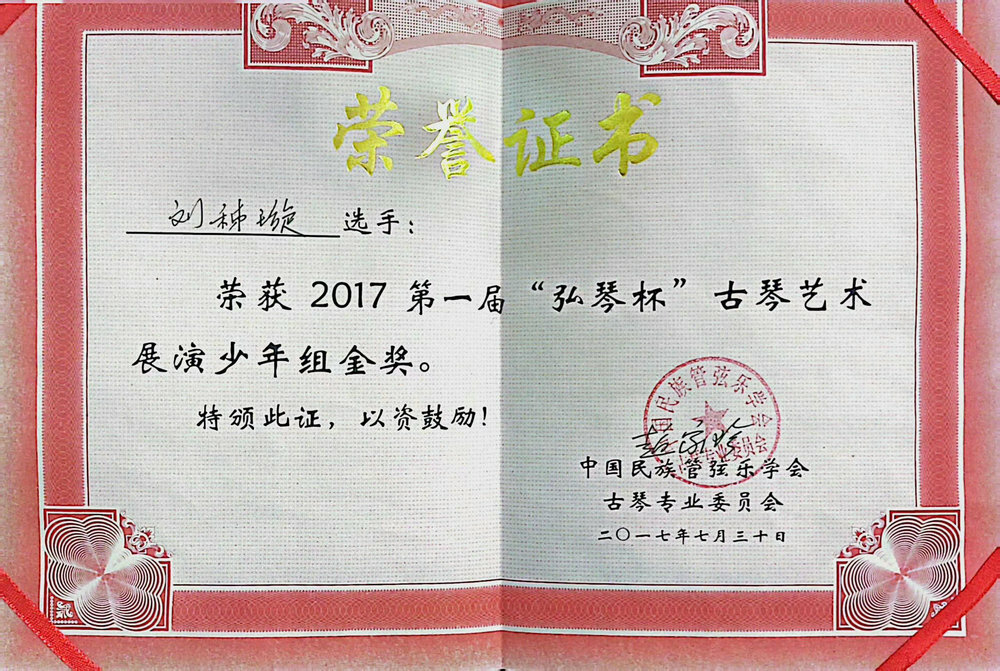 Guqin Certificate