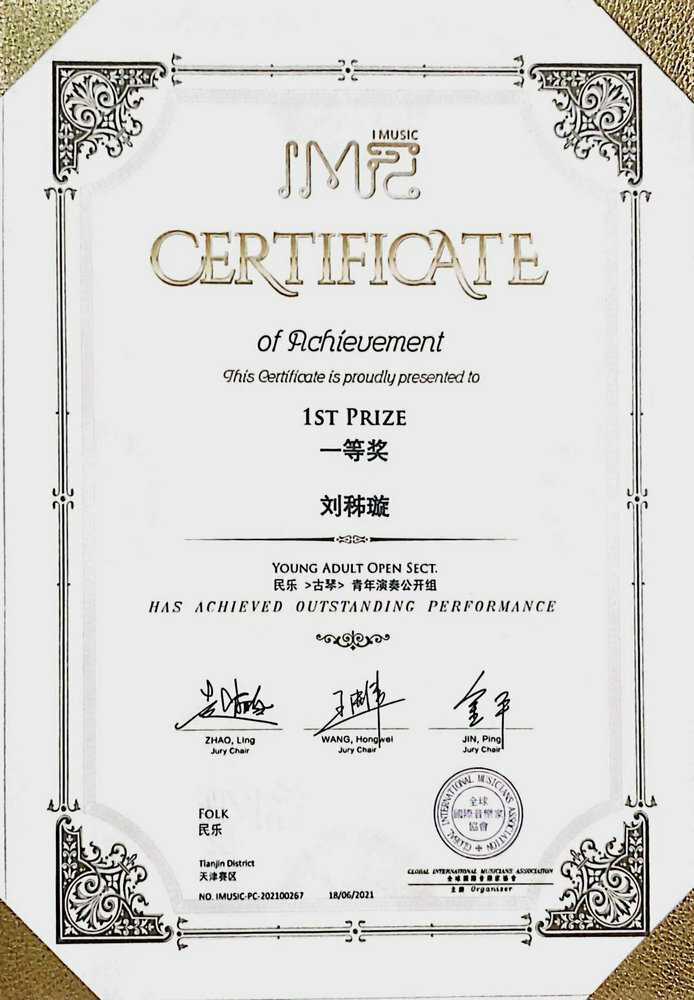 Guqin Certificate