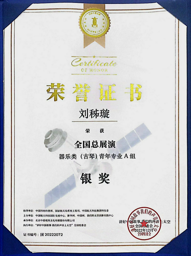 Guqin Certificate