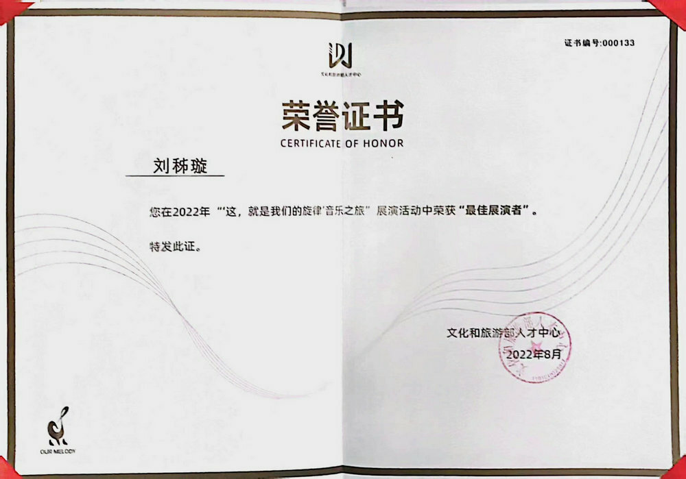 Guqin Certificate