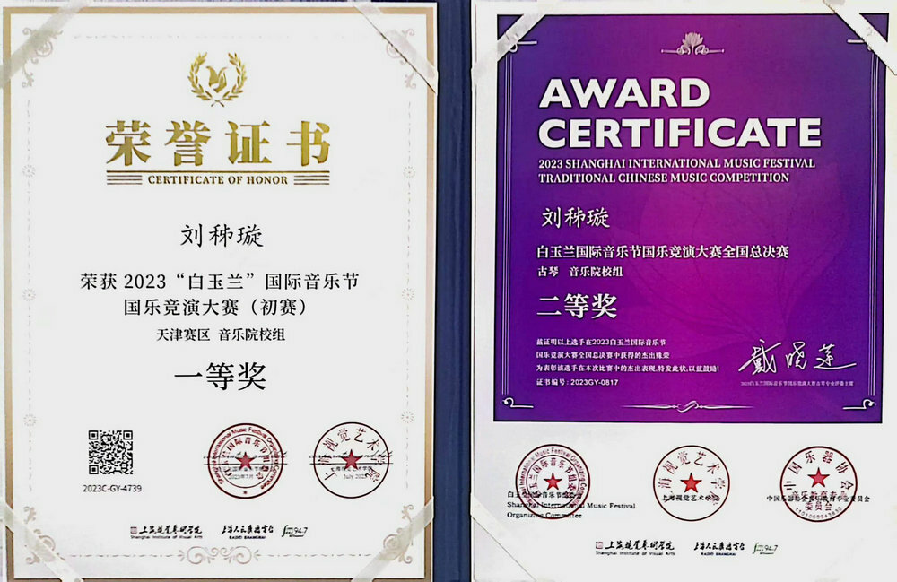 Guqin Certificate