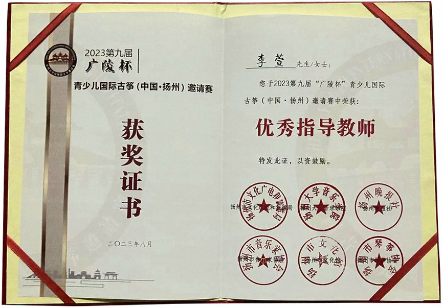 Guzheng Certificate