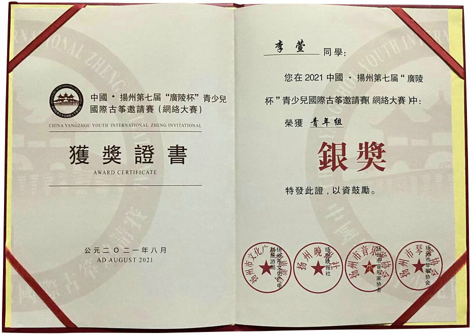 Guzheng Certificate