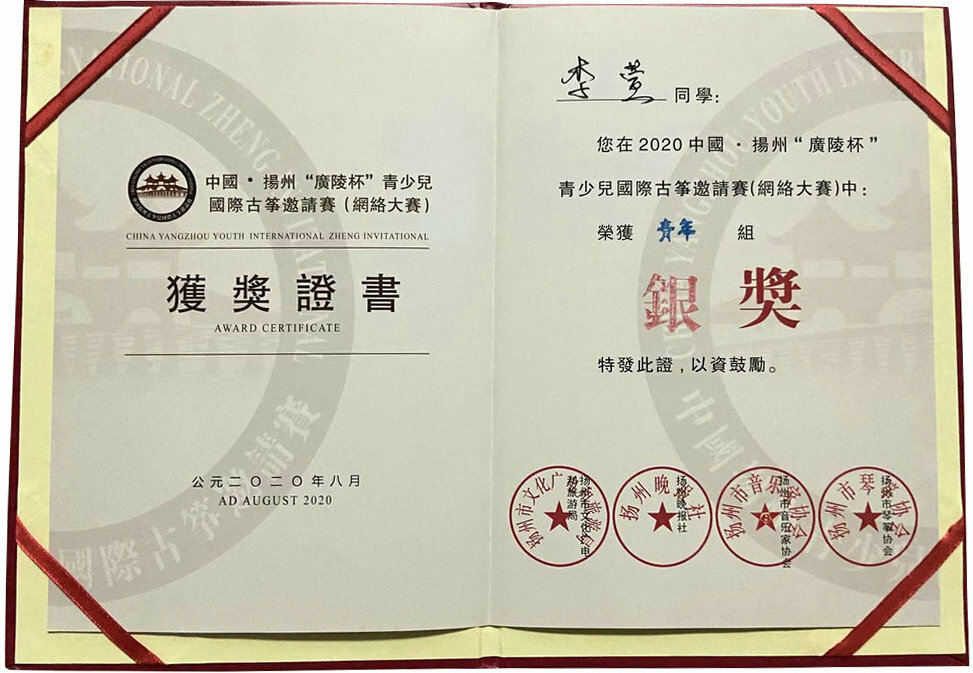 Guzheng Certificate