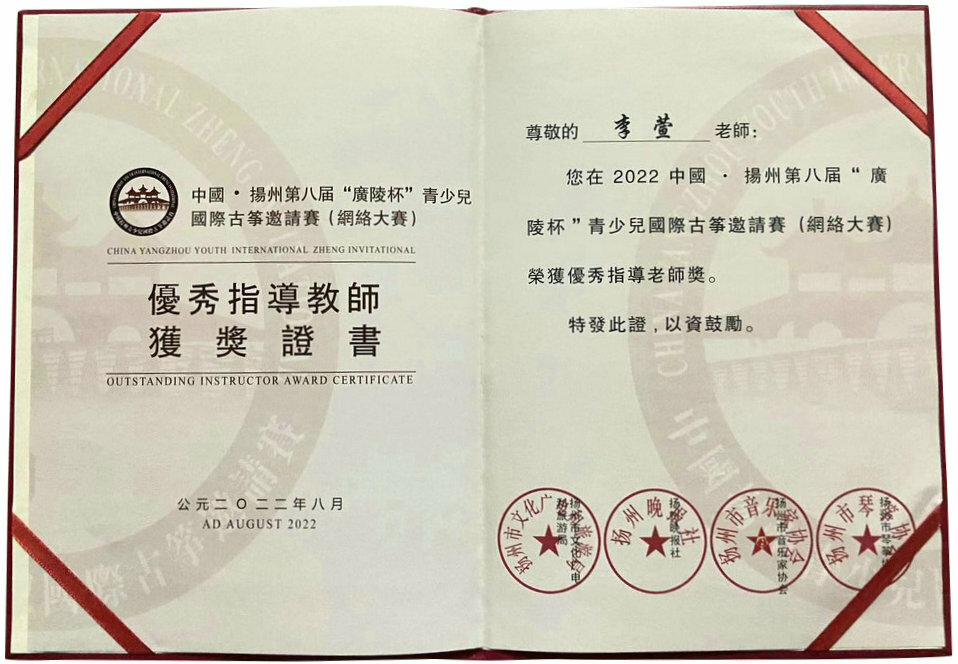 Guzheng Certificate