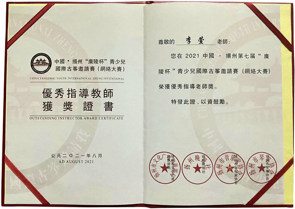 Guzheng Certificate