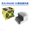 1Pcs New For Rh2285 2285H 2288 2288H V2 Server Cpu Upgrade Radiator Fan Kit