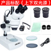 MUOU7X-45X Continuous zoom Binocular Stereo Microscope Inspection PCB Repair Two LED Light Source+camera +8 inch screen