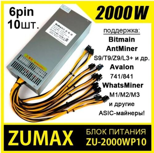 Zumax 2U 2000W Power Supply [Zu-2000Wp10] For Asic Miners SPW