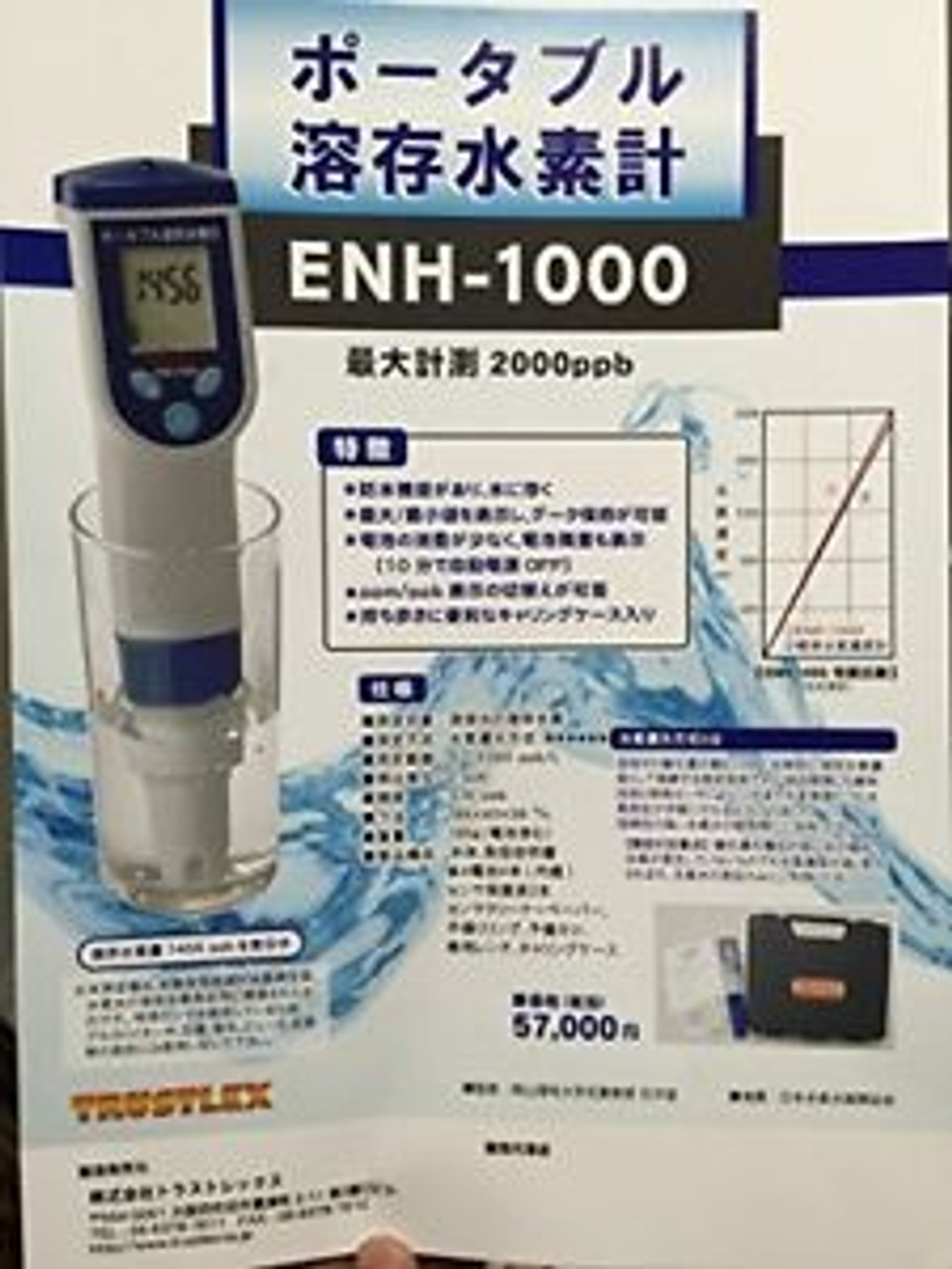 Buy -TRUSTLEX Portable Dissolved Hydrogen Meter ENH-1000 NEW Japan