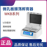 New Microplate Thermostatic Oscillator WKB-100 Microplate Oscillation