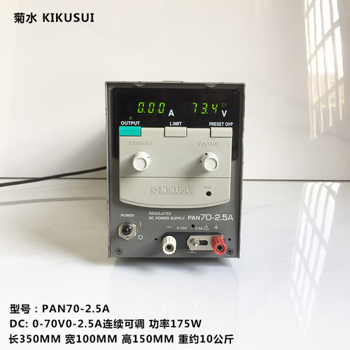 Used 1PC Used 100 Test KIKUSUI PAN70-2.5A 0-70V0-2.5A EMS or DHL  H757Z DX  - Product Image