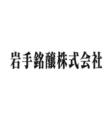 Iwate Meijo