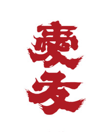 Aiyu Shuzo