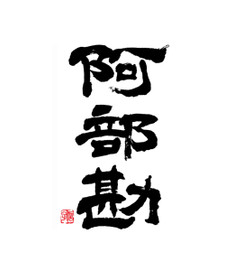 Abekan