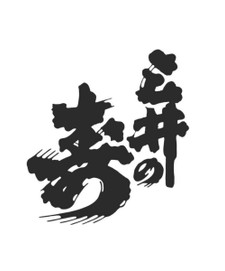 Miinokotobuki