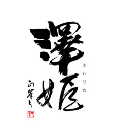 Sawahime