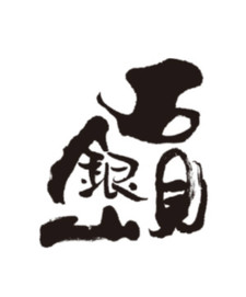 Iwami Ginzan