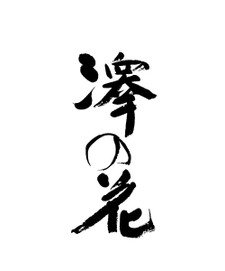 Sawanohana
