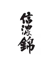 Shinano Nishiki