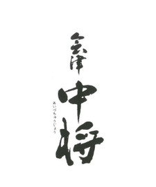 Tsurunoe Shuzo