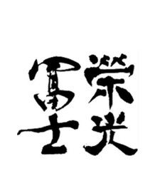 Eikofuji
