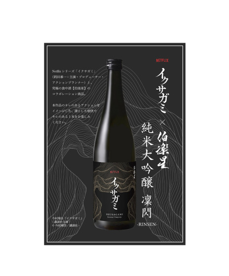 Last Samurai Standing x Hakurakusei RINSEN, 720ml alc 15%