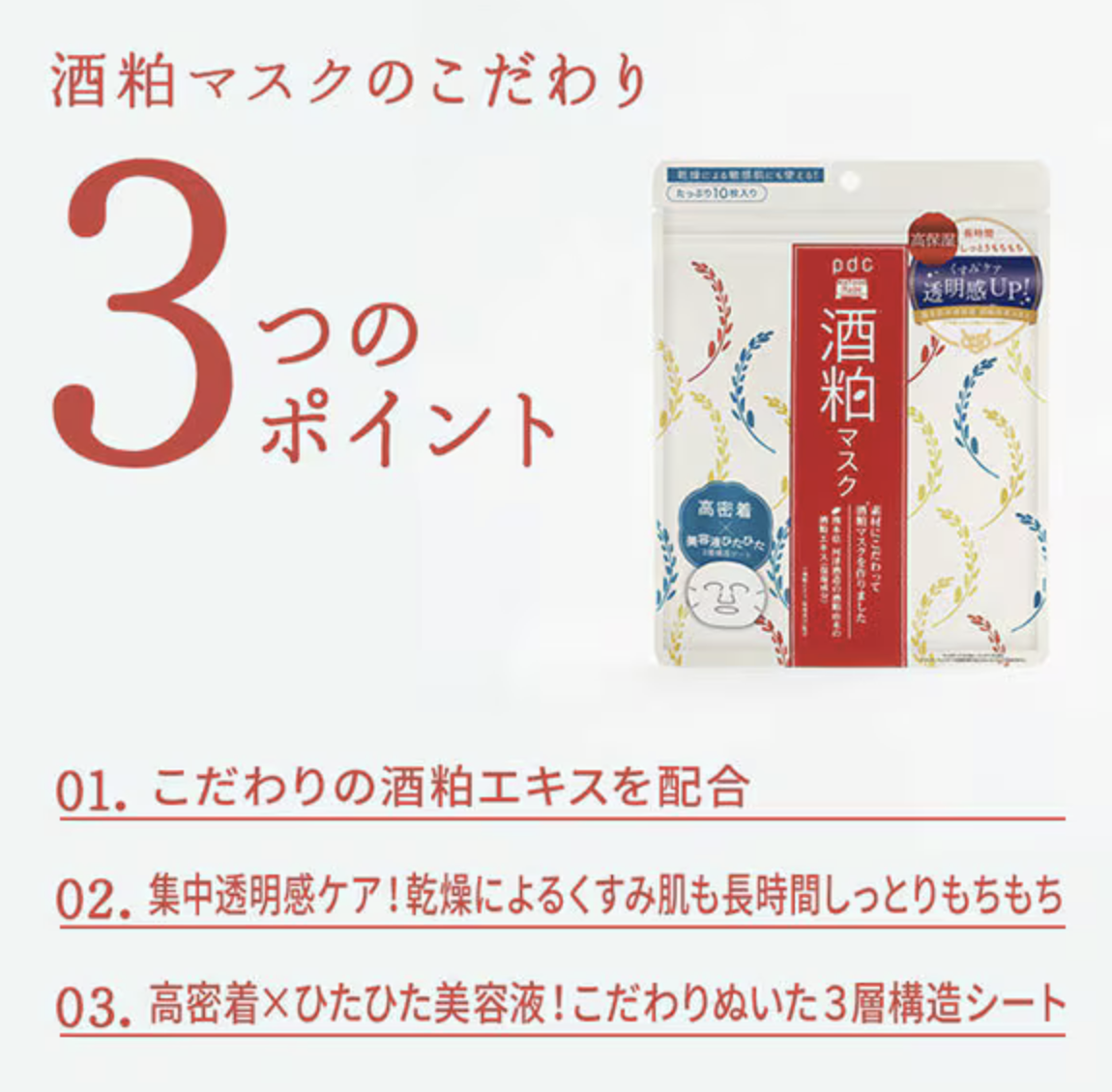Wafood Made Sake Lees Beauty Face Mask 10p