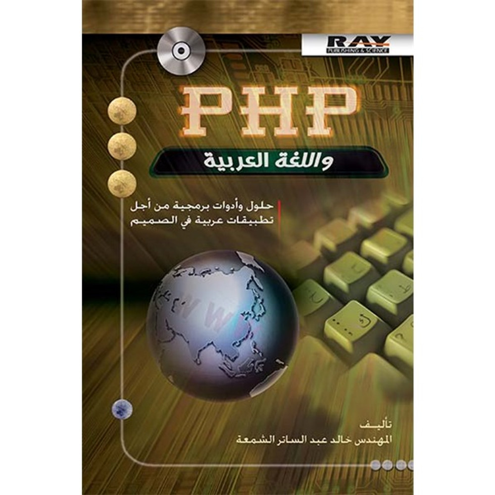 PHP واللغة العربية