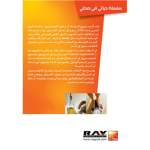 دليلك إلى ما تقدمه الطبيعة لتخفيض كولستيرول الدم