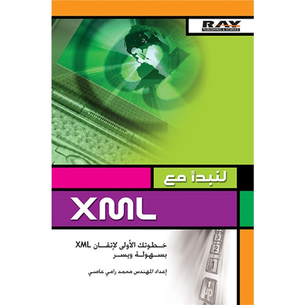 لنبدأ مع XML