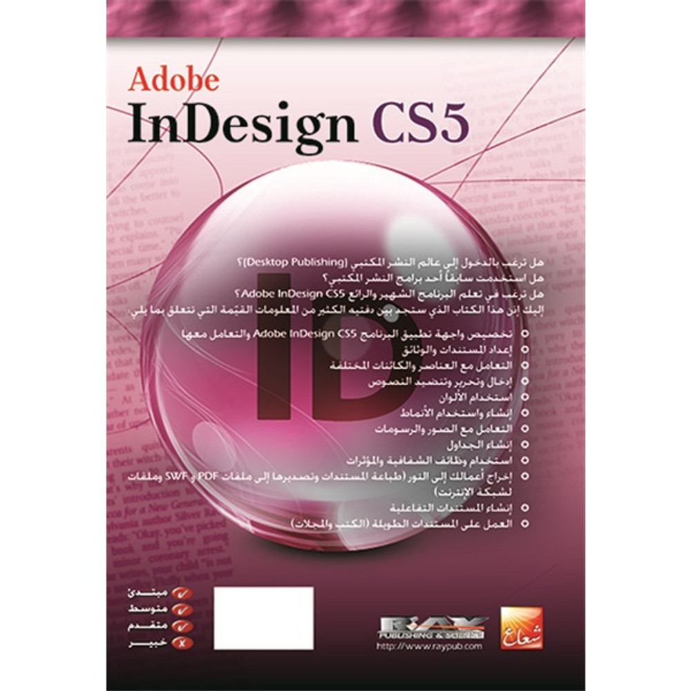 Adobe InDesign CS5 الدليل التدريبي