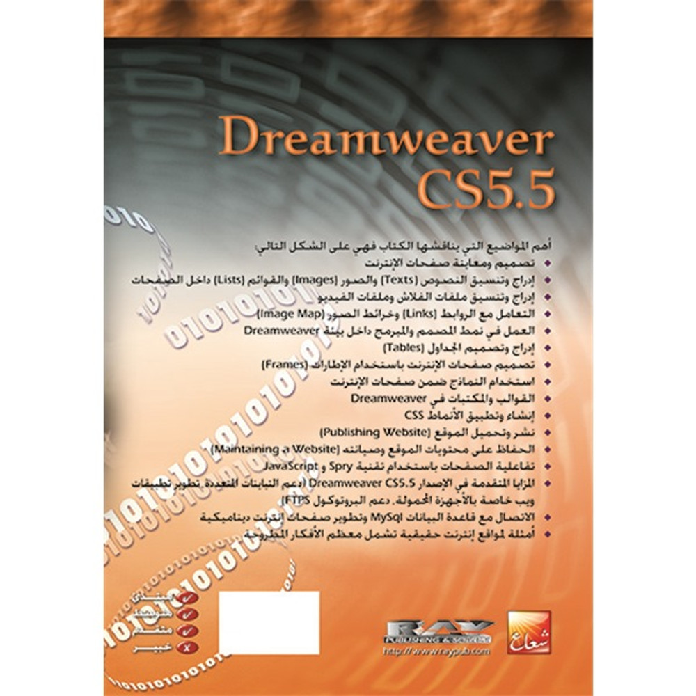 أقوى المواقع الالكترونية باستخدام Dreamweaver CS5.5