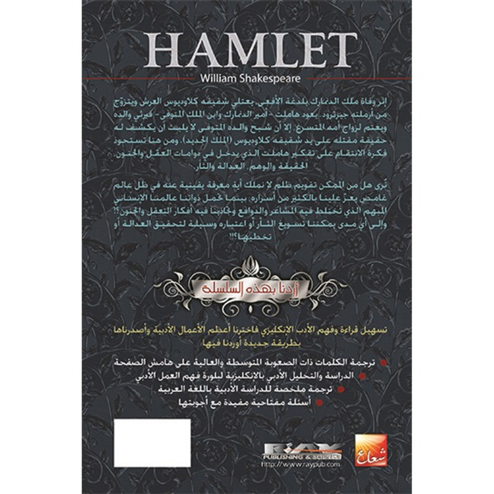 HAMLET