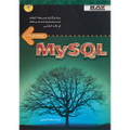 MySQL دورة في كتاب