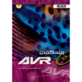 متحكمات AVR