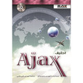 احترف AJAX