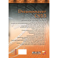 أقوى المواقع الالكترونية باستخدام Dreamweaver CS5.5