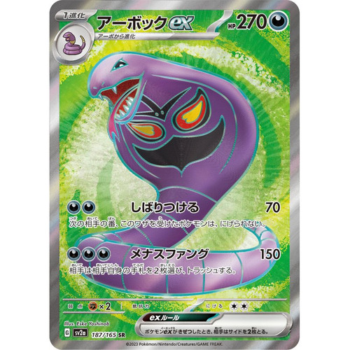 Pokemon 151 - Arbok Ex 187 SR - (JP) - Mint